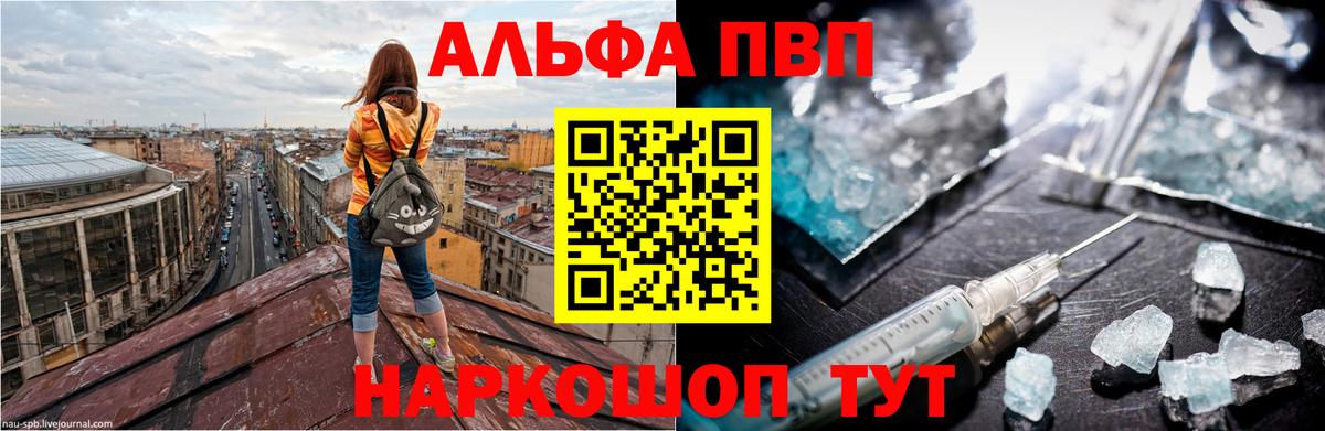 A-PVP кристаллы Новокубанск