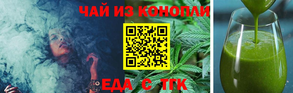 Еда ТГК марихуана  Вход с VPN  Новокубанск 