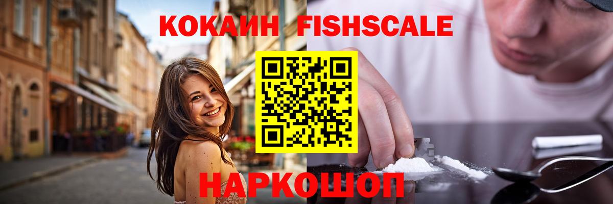 Cocaine Боливия  COCAIN Fish Scale  Вход с VPN  Новокубанск 